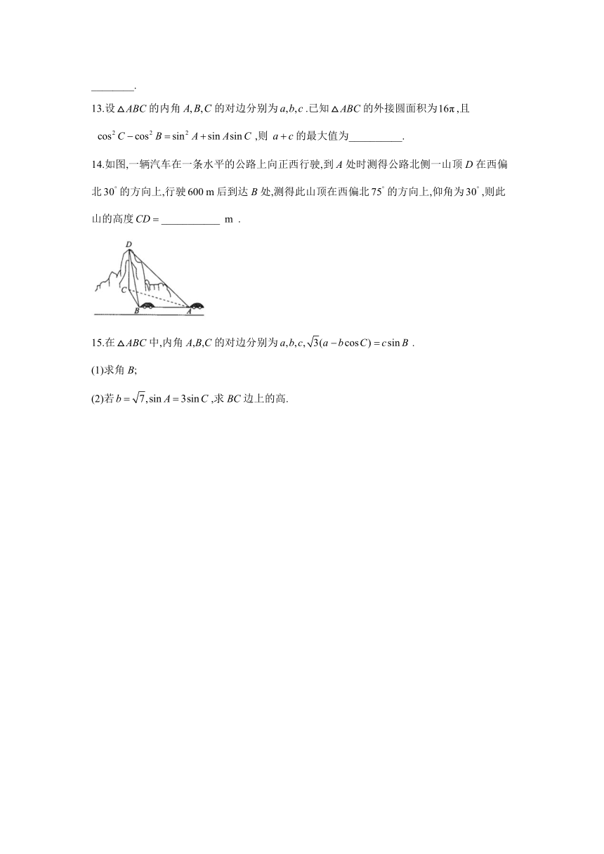 2020-2021学年高中数学人教A版必修5 单元能力提升卷     第一章 解三角形      Word版含解析