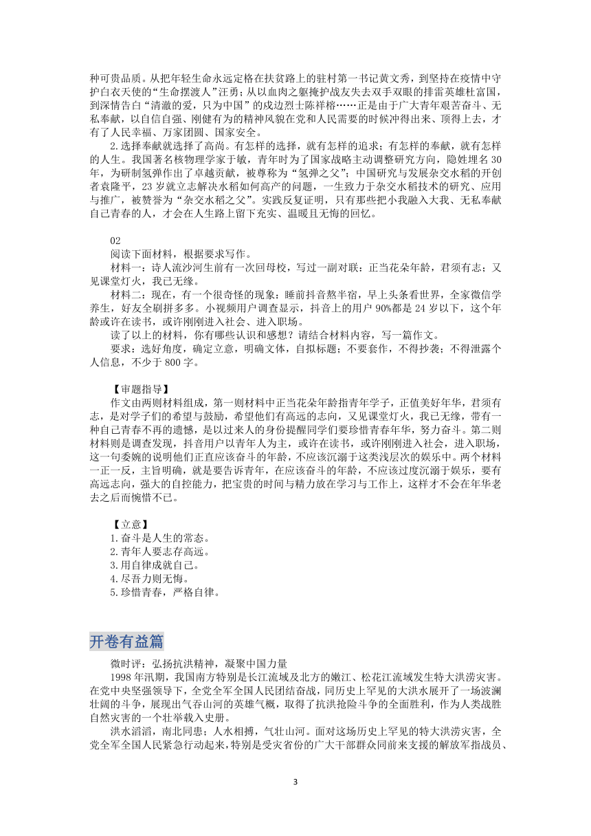 2023届高三语文主题阅读创新学案170（含答案）