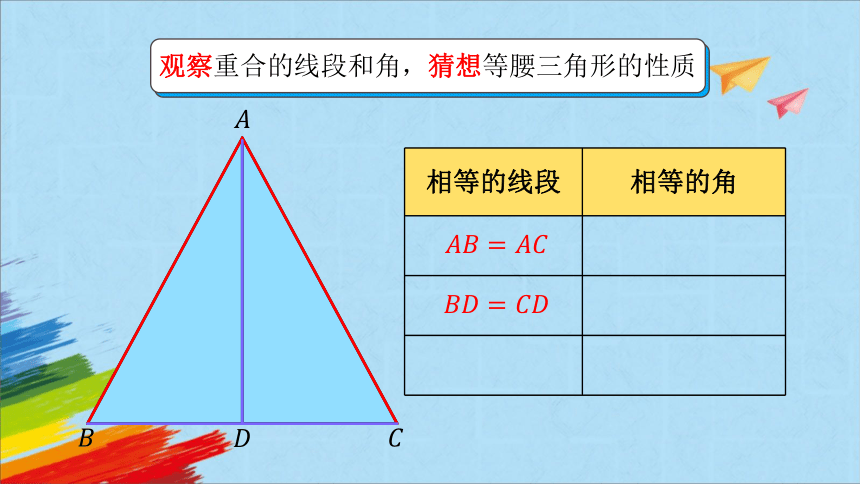 人教版八年级数学上册13.3.1等腰三角形 第1课时教学课件(共42张PPT)