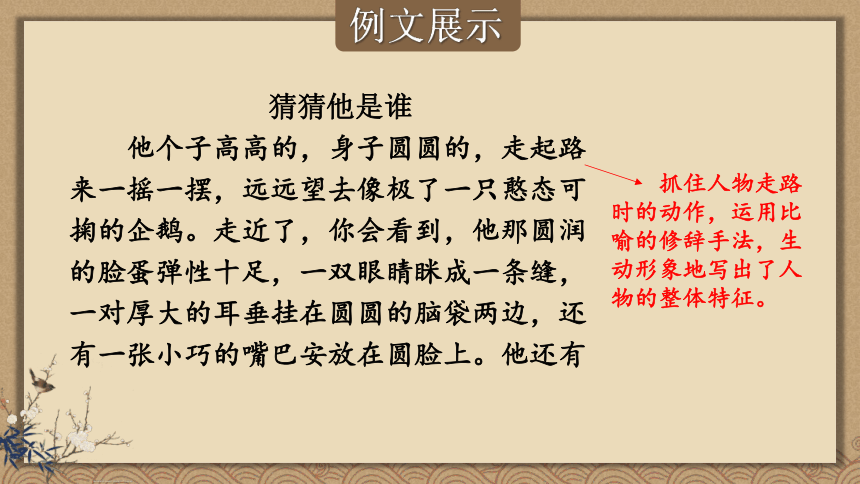 七年级上册语文第三单元写作 写人要抓住特点  课件（共36张ppt）