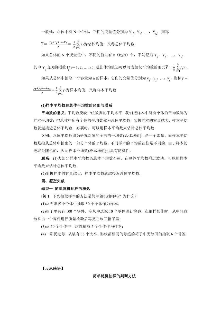 人教B版（2019）数学必修第二册5_1_1 数据的收集(1)导学案（含答案）