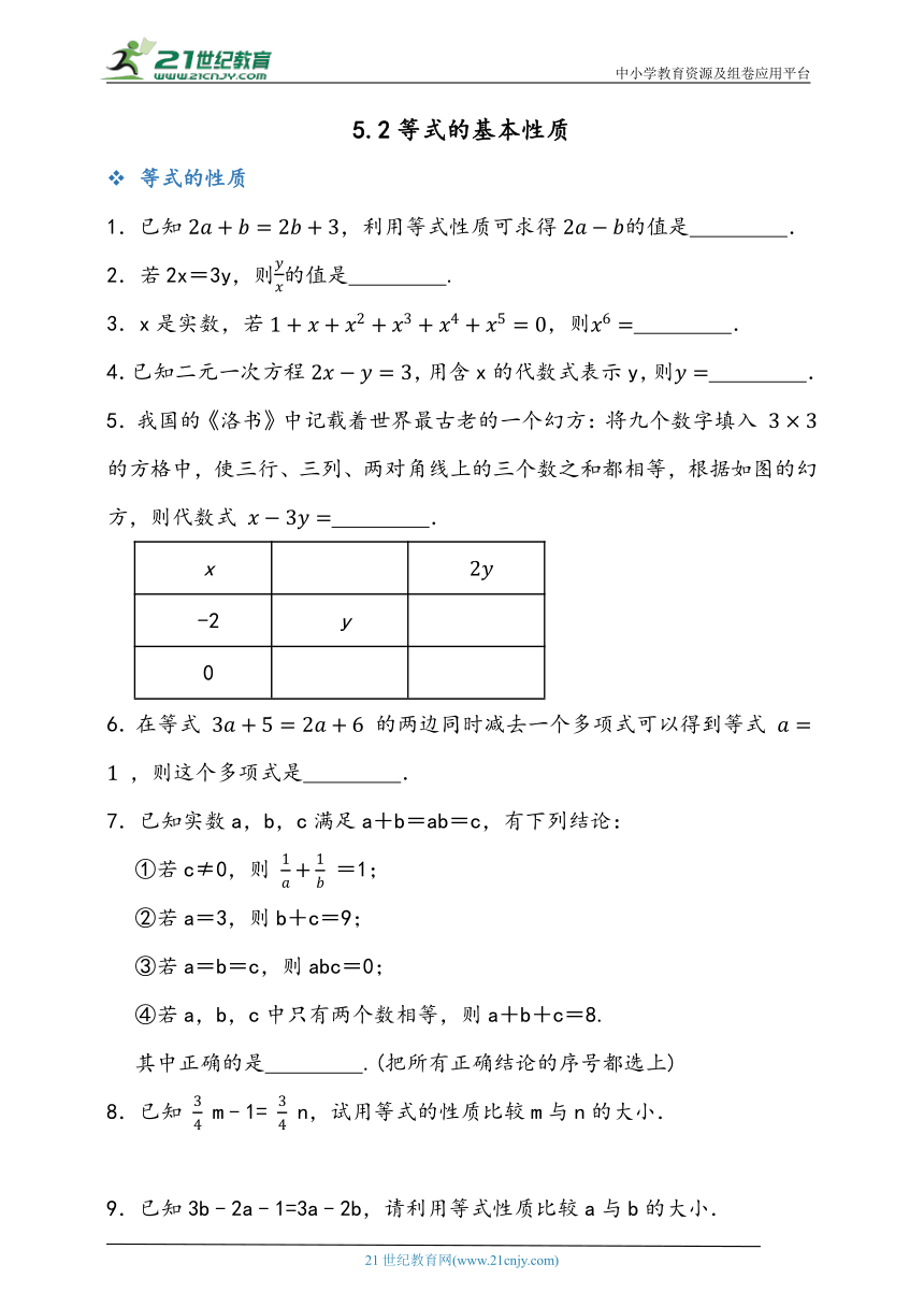 5.2 等式的基本性质同步练习题（含答案）