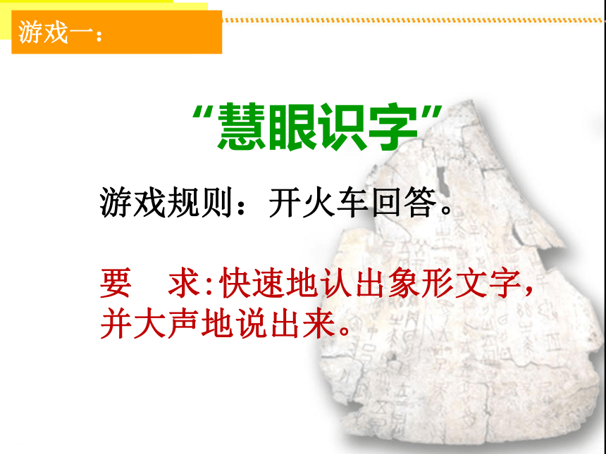 一年级下册美术课件-《第20课 汉字中的象形文字》 人教版(共21张PPT)