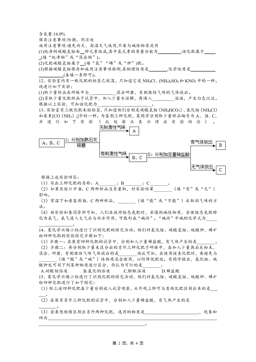 第十一单元课题2化学肥料同步练习-2021-2022学年九年级化学人教版下册(word版有答案)