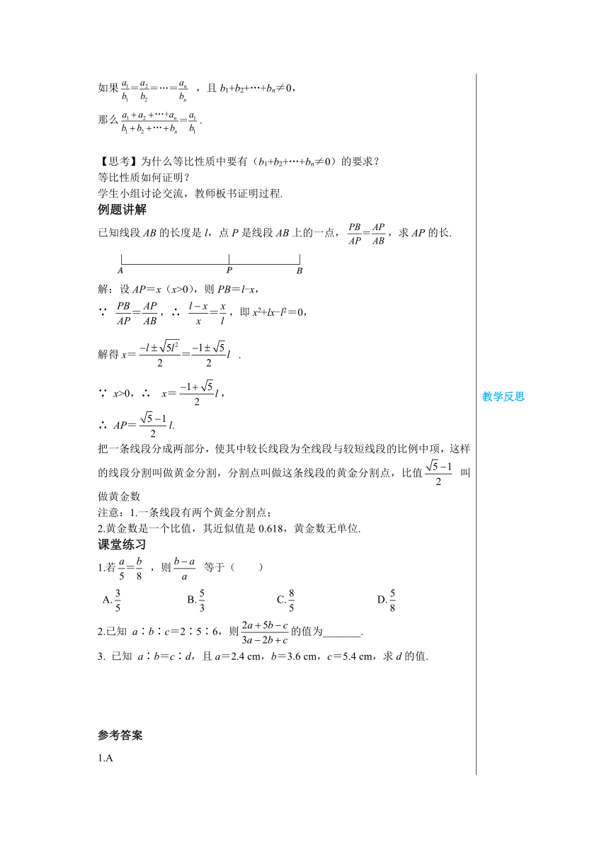 沪科版九年级数学上册 22.1 比例线段（第3课时） 教案