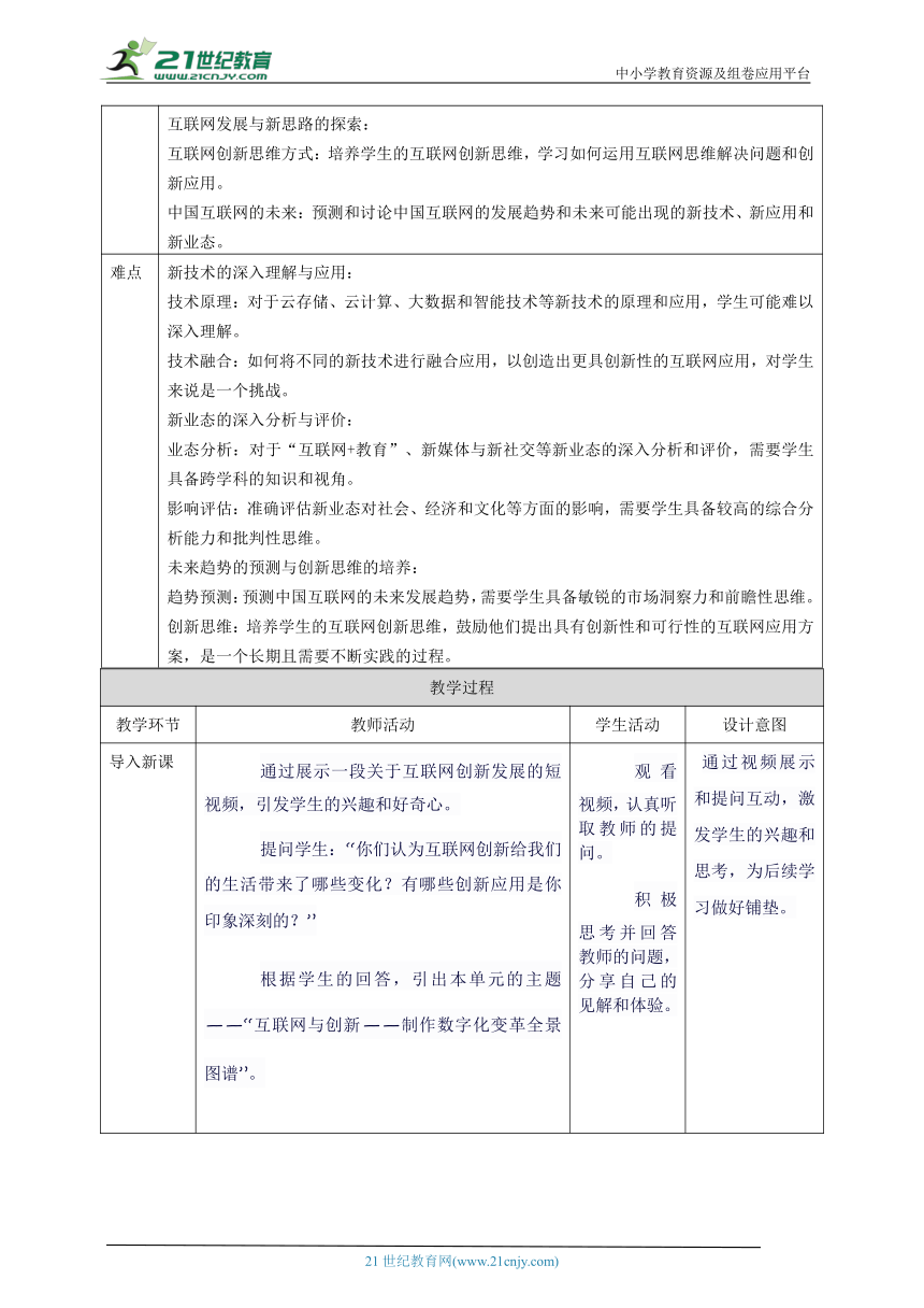 第六单元 互联网与创新——制作数字化变革全景图 教案5 七下信息科苏科版（2023）