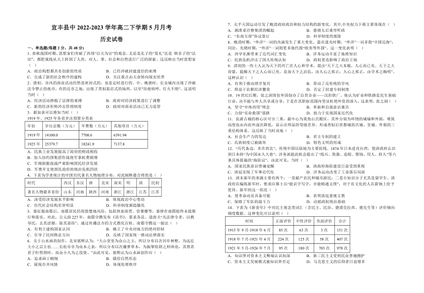 江西省宜丰县中2022-2023学年高二下学期5月月考历史试题（含解析）