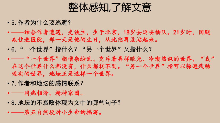 15 我与地坛（节选）课件