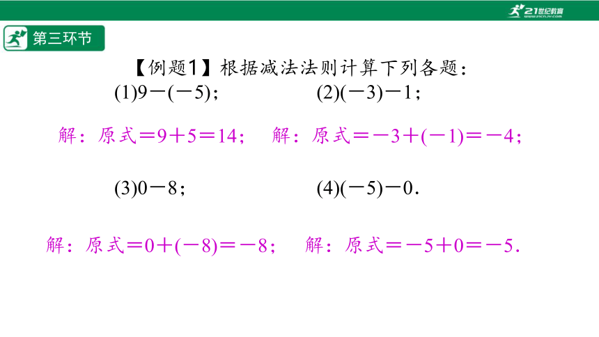 【五环分层导学-课件】2-6 有理数减法-北师大版数学七(上)