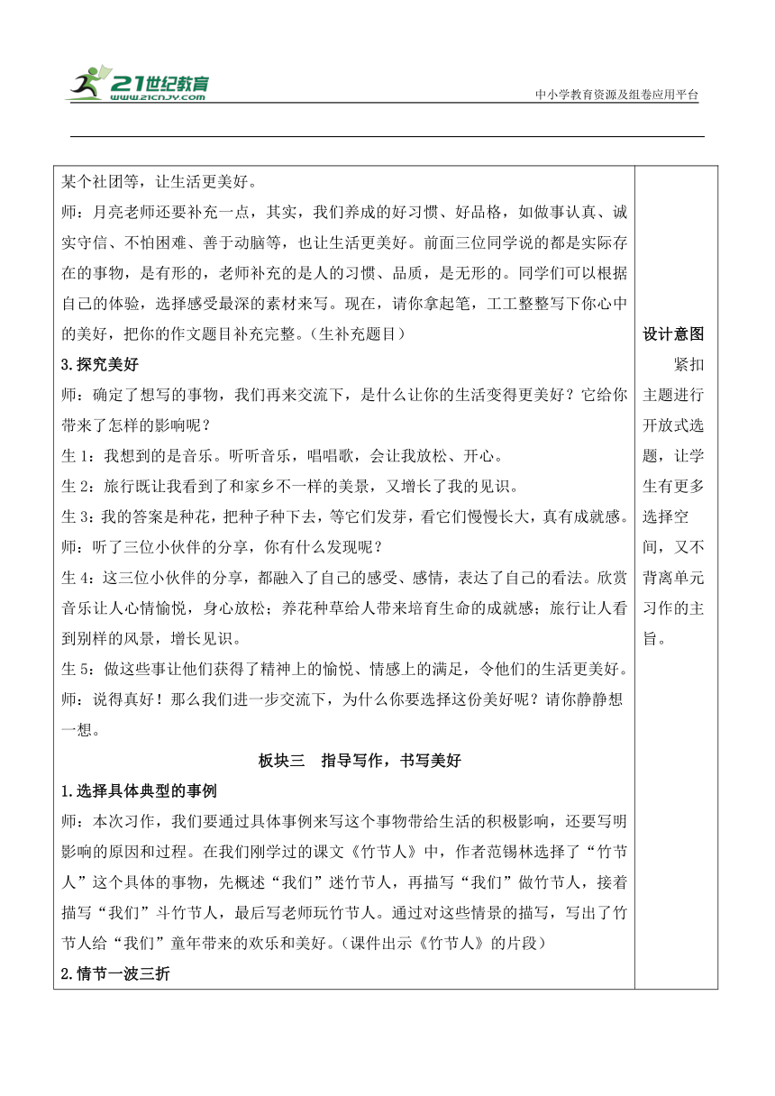 部编版六年级语文上册第三单元 习作：______让生活更美好  教案