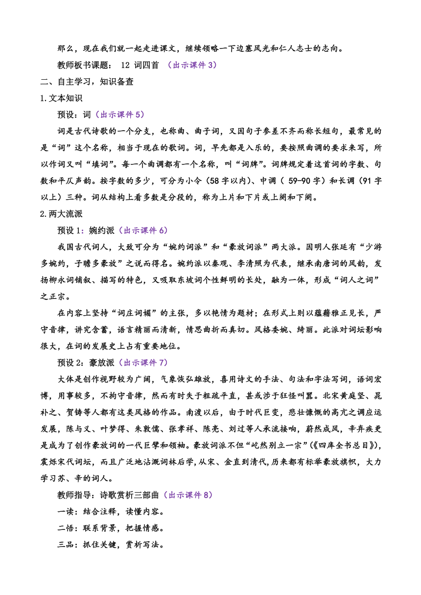 部编版语文九年级下册 12 词四首 教案