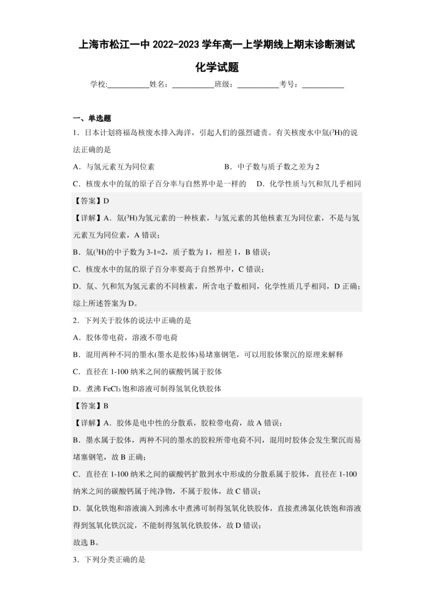 2022-2023学年上海市松江一中高一上学期线上期末诊断测试化学试题   PDF版(含解析)