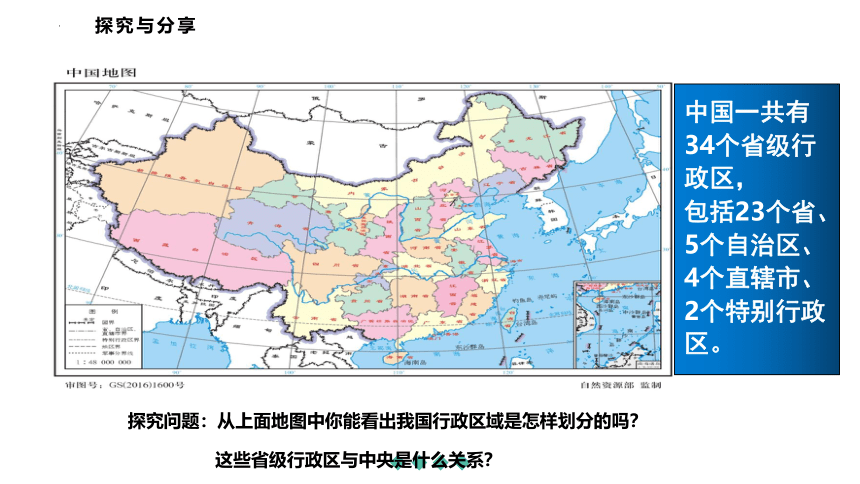 高中政治统编版必修3 6.2民族区域自治制度 课件（共33张ppt)