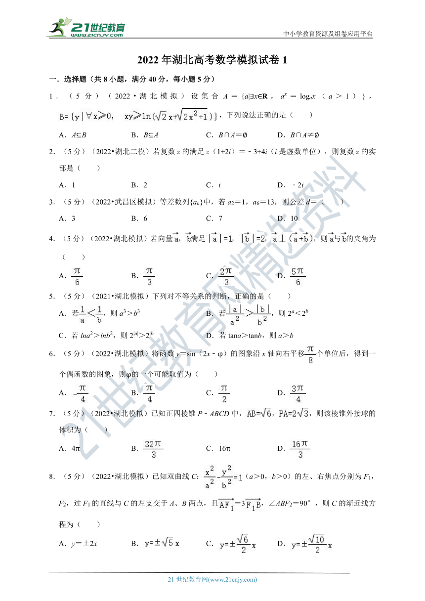 2022年湖北高考数学模拟试卷1（含答案解析）