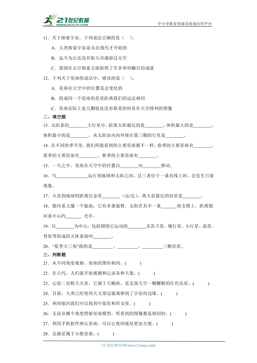 教科版六年级下册科学第三单元宇宙综合训练（含答案）