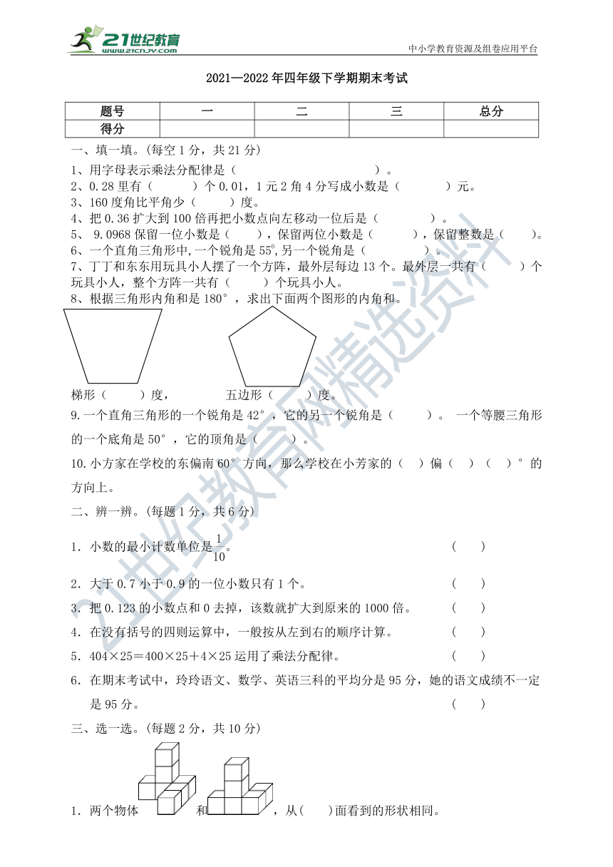 2021--2022年人教版四年级数学下册 期末测试（含答案）