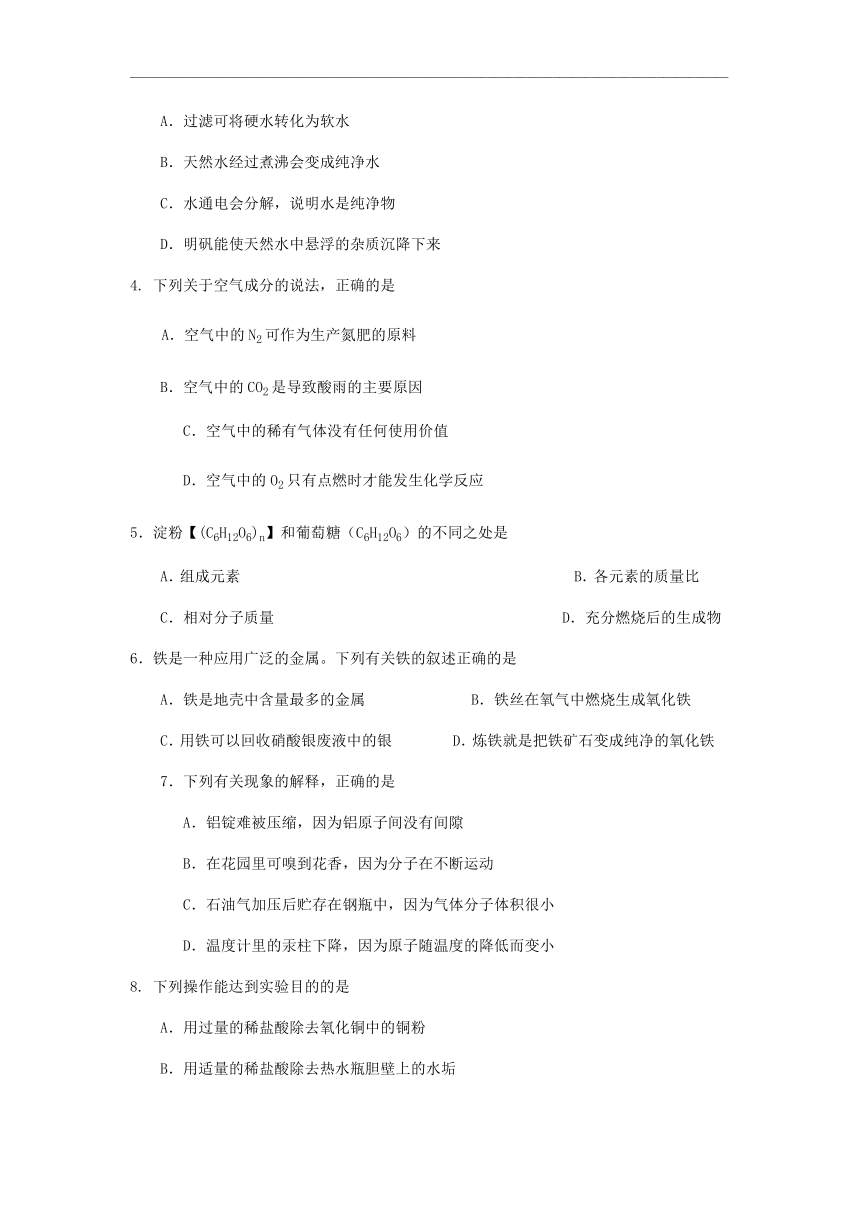 山西省运城市景胜中学2020-2021学年高一上学期入学摸底考试化学试题