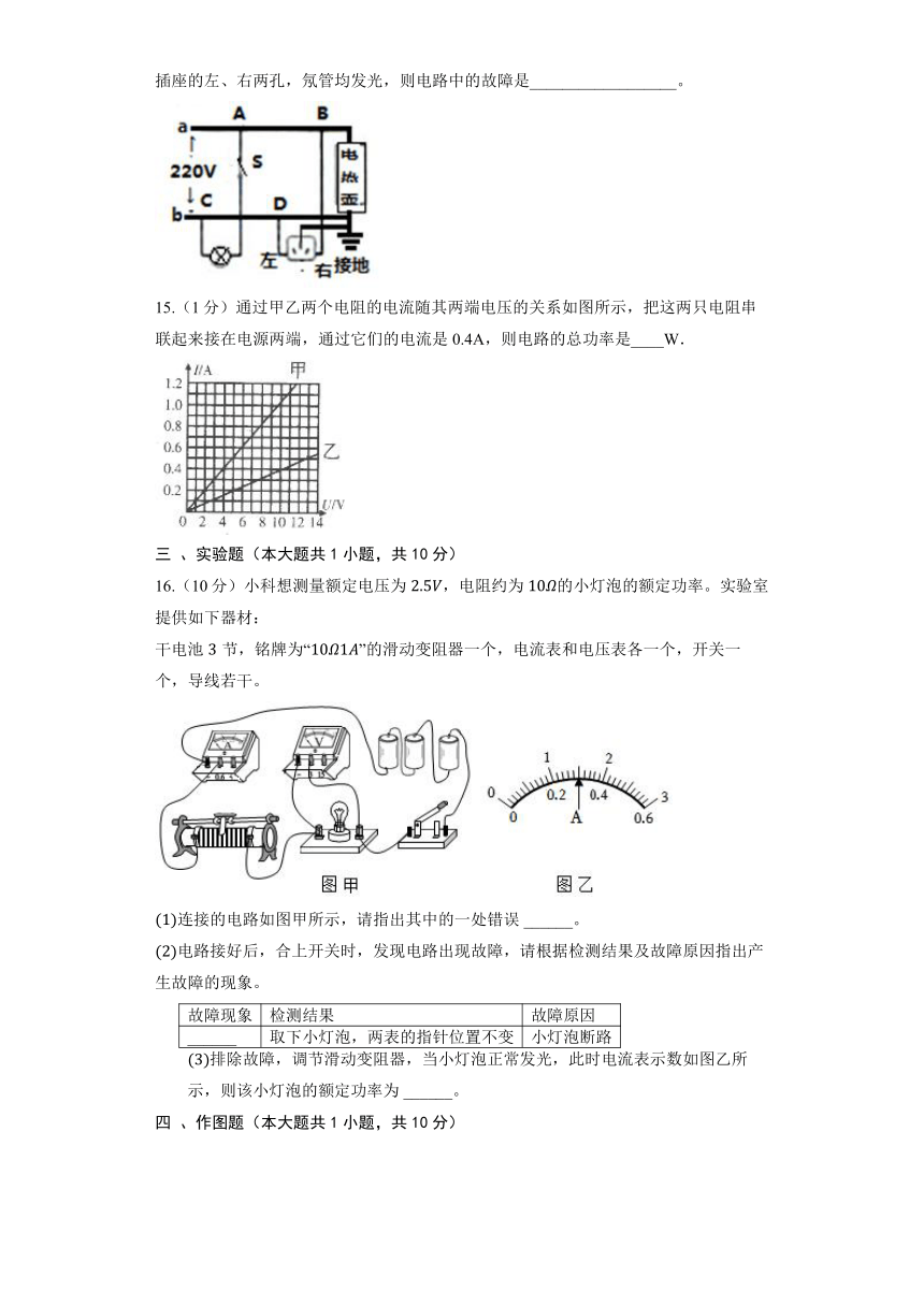 北师大版物理九年级（下）期末综合复习题6（含解析）