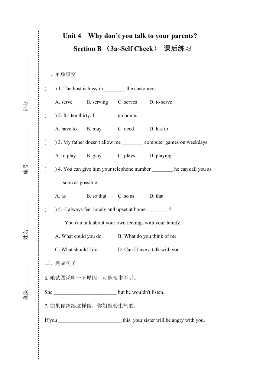 人教版八年级下册Unit 4 Why Don't You Talk To Your Parents? Section B(3a~Self ...