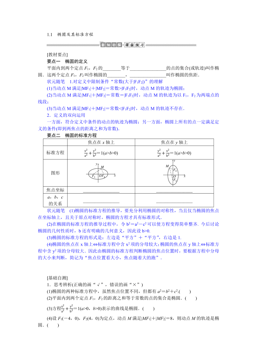 2.1.1椭圆及其标准方程同步学案