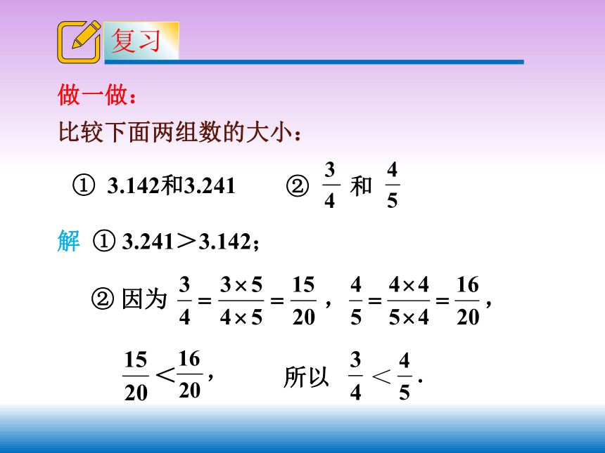 湘教版七年级数学上册1.3有理数大小的比较课件（23张）