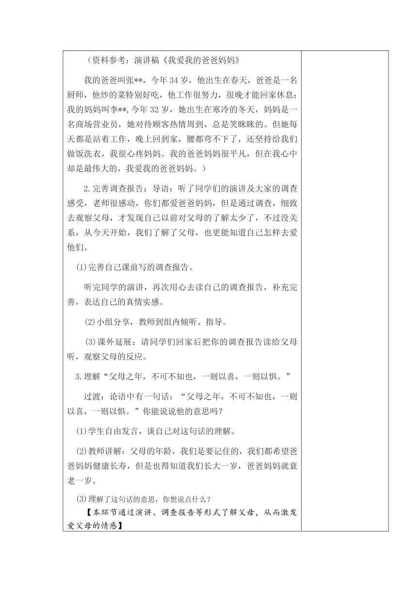 11、爸爸妈妈在我心中 教案（表格式）