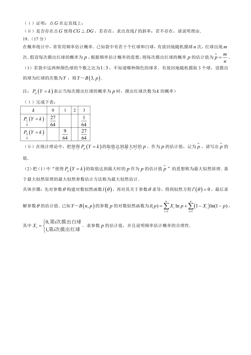 浙江省杭州市2024届高三下学期二模试题 数学（含答案）