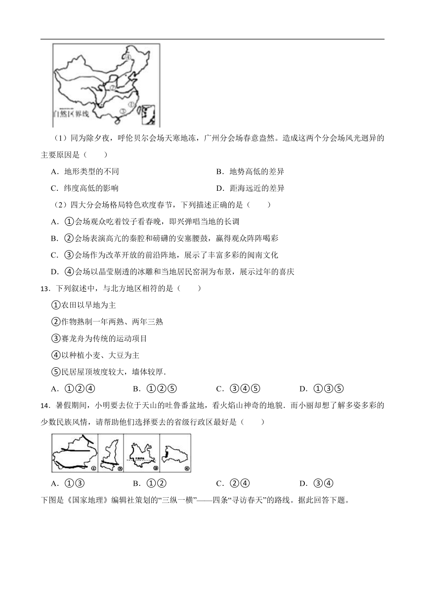 4.3地域差异显著 同步练习（含答案）