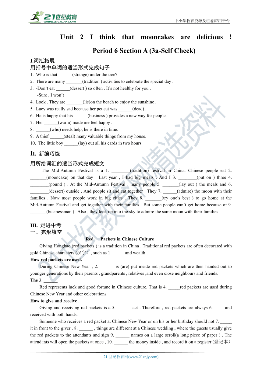 Unit 2 I think that mooncakes are delicious   Section B (3a-Self Chelk)词汇拓展+新编巧练+走进中考
