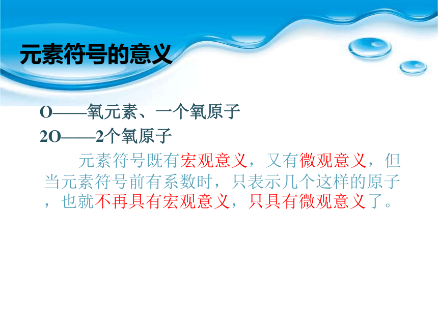 2022-2023学年沪教版（全国）化学九年级上册 3.2 组成物质的化学元素 课件(共23张PPT)