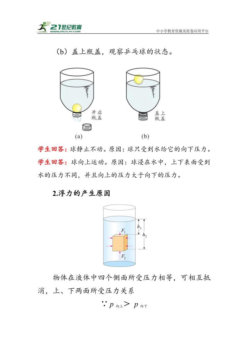 人教版物理八年级下册《浮力》教案