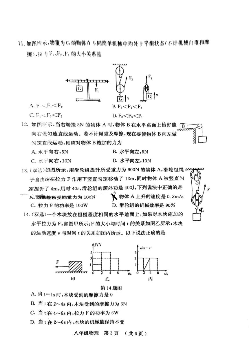 河南省安阳市汤阴县2022-2023学年八年级下学期6月期末物理试题（图片版无答案）