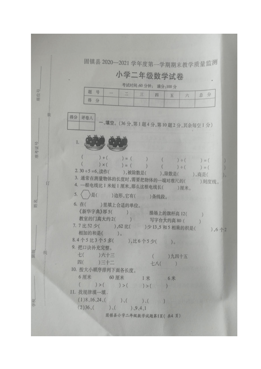 安徽省蚌埠市固镇县2020-2021学年第一学期二年级数学期末检测试题（ 图片版，无答案 ）