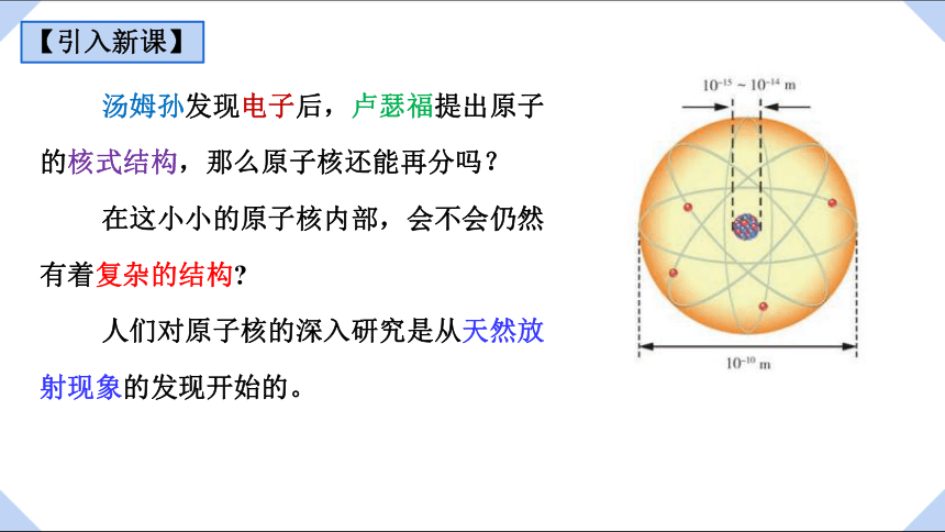 5.2  放射性元素的衰变 课件(共12张PPT)高二下学期物理粤教版（2019）选择性必修第三册