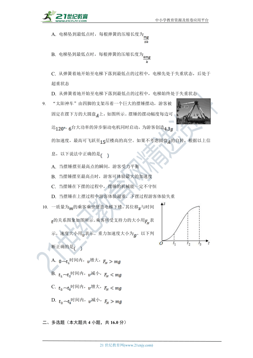 【教科版 (2019) 】4.7超重与失重 高中物理必修一 同步课时练（含解析）