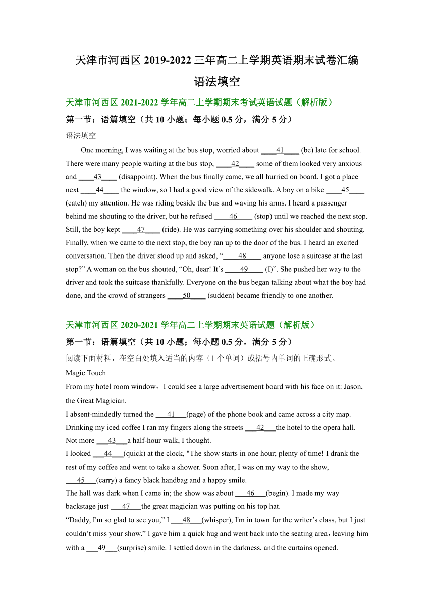 天津市河西区2019-2022三年高二上学期英语期末试卷汇编：语法填空（含答案）