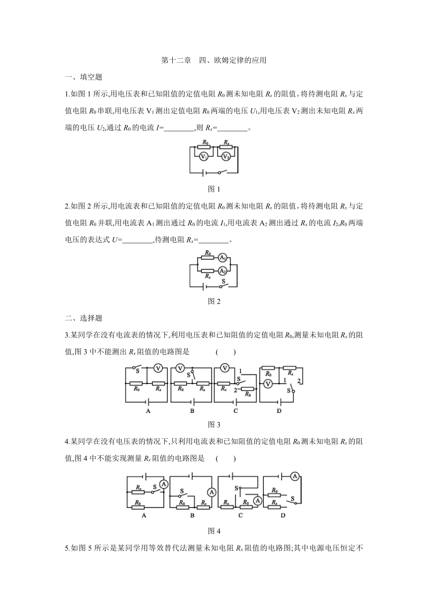 12.4欧姆定律的应用同步练习 2020——2021学年北师大版九年级物理全册有答案