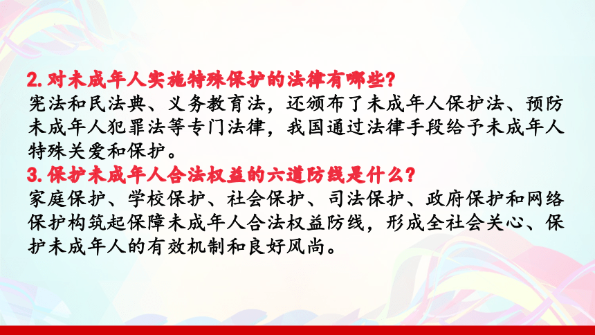 第十课 法律伴我们成长复习总结课课件(共20张PPT)-2023-2024学年七年级道德与法治下册（统编版）