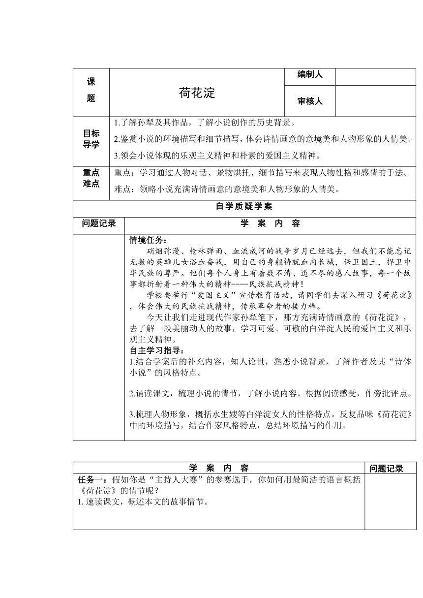 8-1《荷花淀》学案（无答案） 2022-2023学年统编版高中语文选择性必修中册