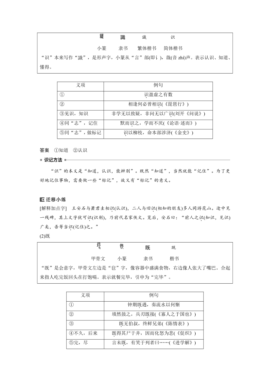 2024届高考一轮语文学案（宁陕蒙青川）必修5（一）单篇梳理 基础积累课文2 滕王阁序（含答案）