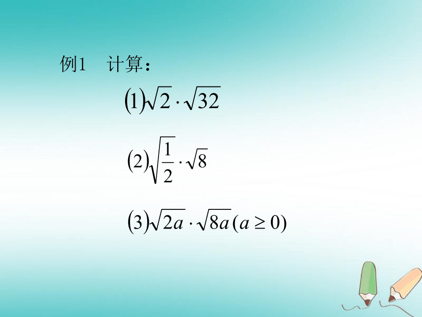 苏科版八年级数学下册 12.2 二次根式的乘除课件 （共24张ppt）