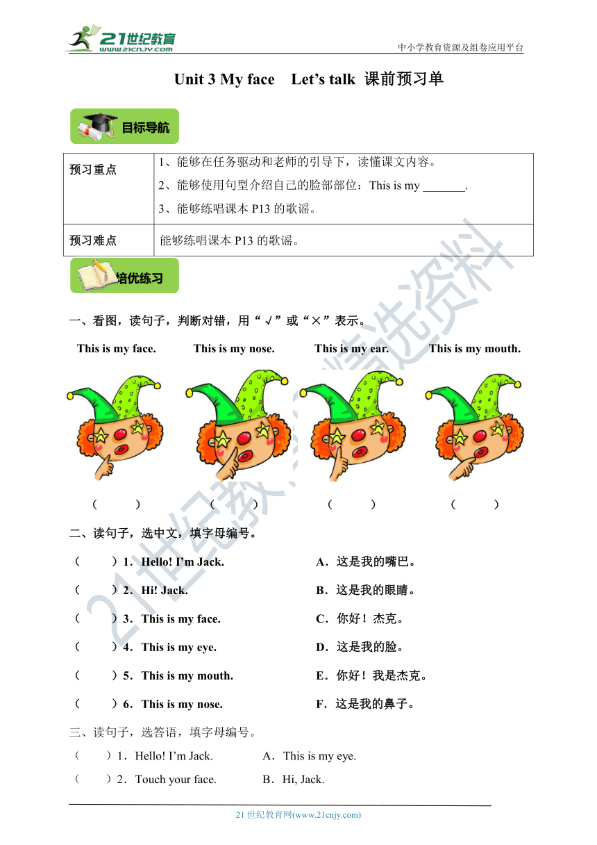 Unit 3 My face  Let’s talk 课前预习单（目标导航+培优练习）