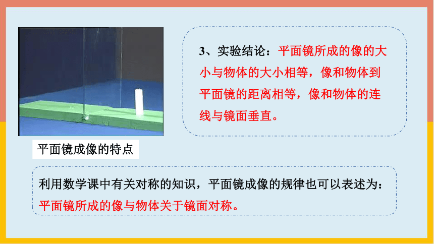 8.3学生实验：探究平面镜成像课件-2022-2023学年北京课改版八年级物理全一册(共27张PPT)