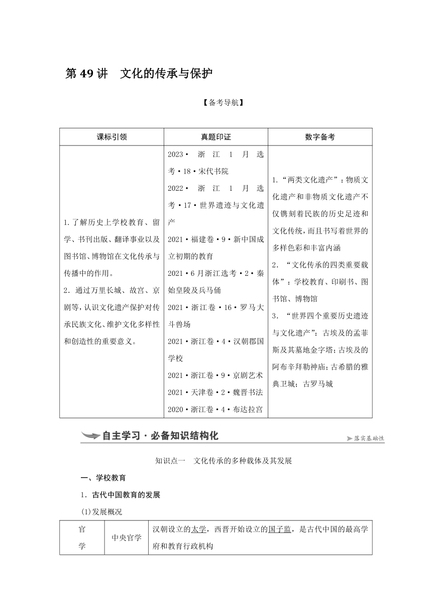 第49讲 文化的传承与保护 导学案（含答案）--2025届高三历史统编版（2019）选择性必修3一轮复习