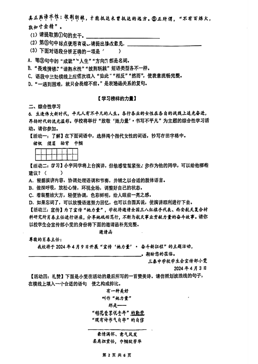 2024年陕西省西安市铁一中学中考模拟语文试卷（图片版，无答案）