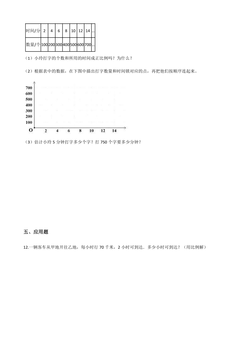 六年级下册数学试题 一课一练-1.4正比例（二） 浙教版（含答案）