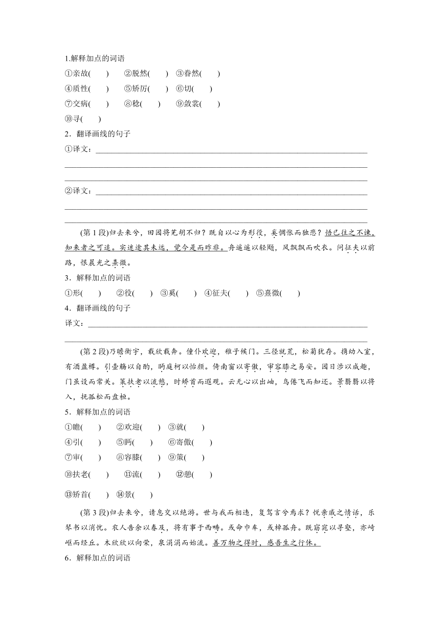 2024届高考一轮语文学案（宁陕蒙青川）必修5（一）单篇梳理 基础积累课文1 归去来兮辞并序（无答案）