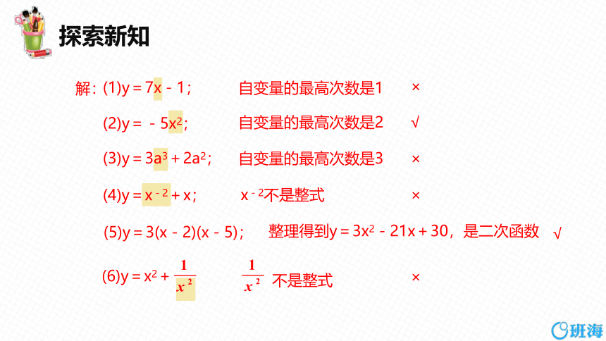 人教版（新）九上-22.1.1  二次函数【优质课件】