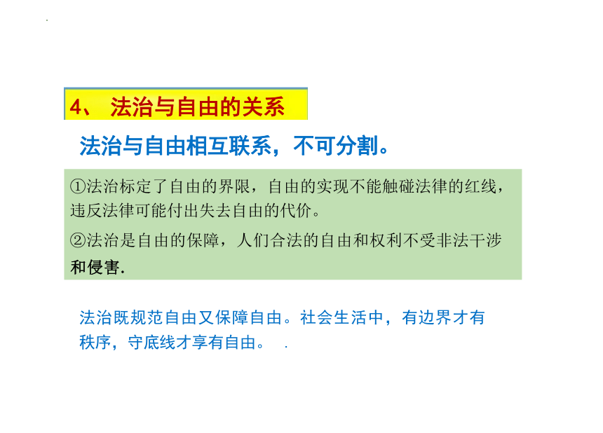 7.1 自由平等的真谛 课件(共23张PPT)-2023-2024学年统编版道德与法治八年级下册