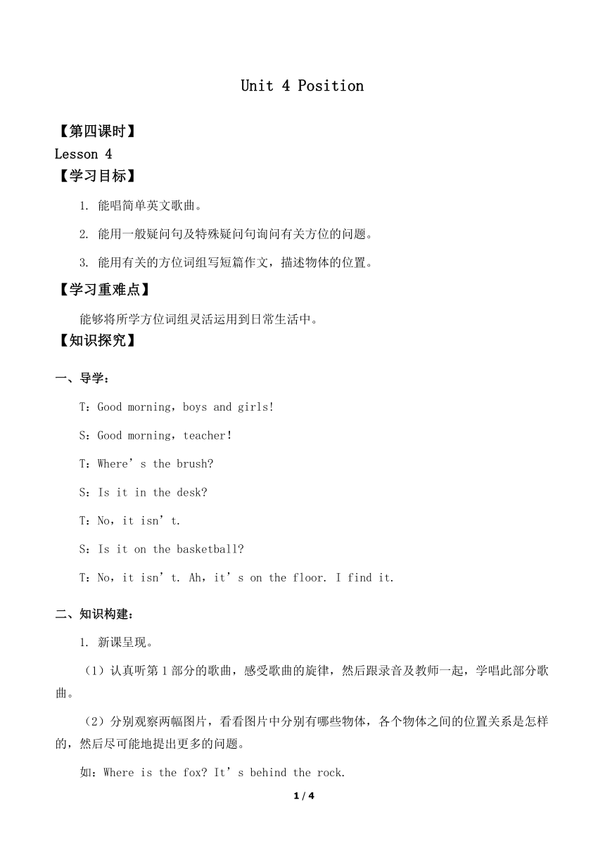 Unit 4 Position Lesson 4 学案（无答案）